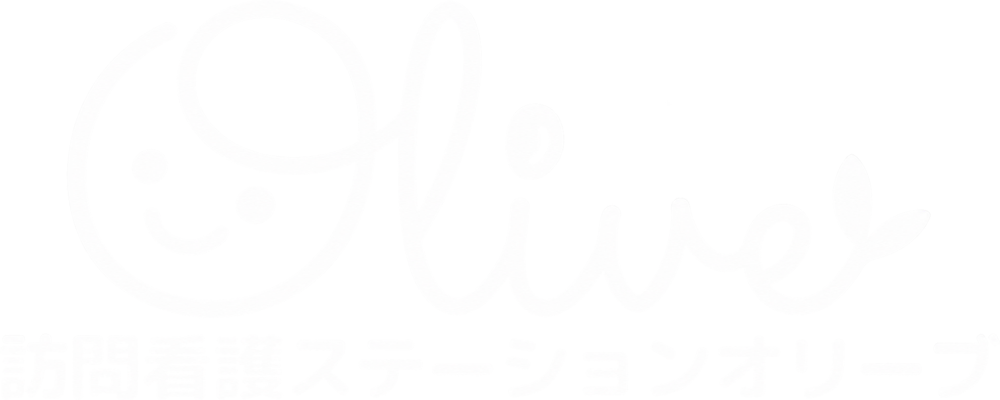 訪問看護ステーションオリーブ